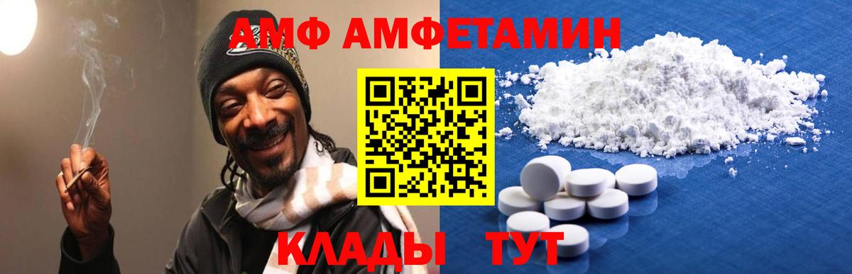 АМФ Premium  Амфетамин  Советск  Вход с VPN 
