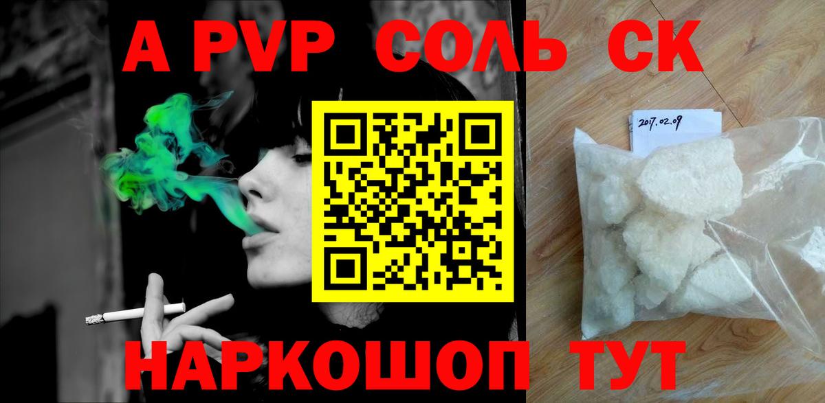 Alpha PVP мука  Вход с VPN  A PVP СК  Советск 