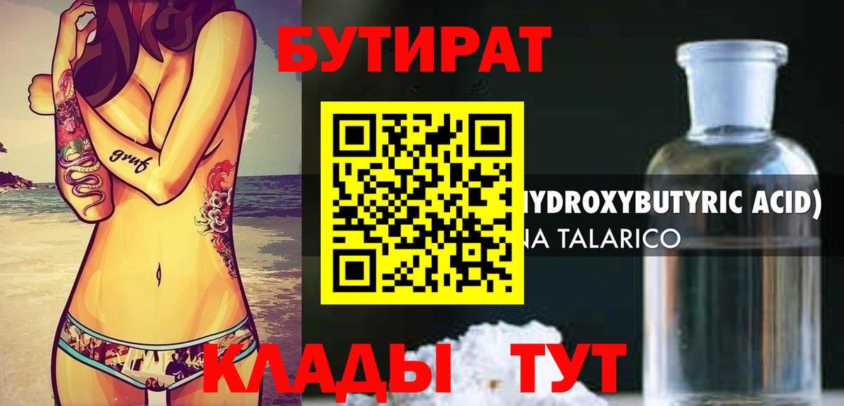 Советск  Бутират GHB  Вход с VPN 