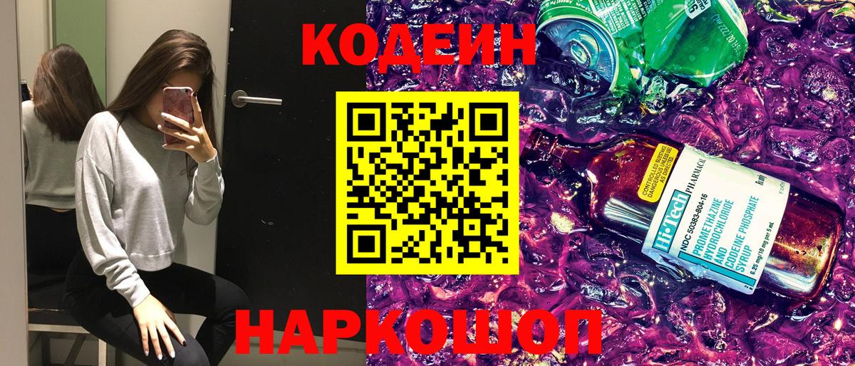Кодеиновый сироп Lean напиток Lean (лин)  Codein напиток Lean (лин)  Вход с VPN  Советск 