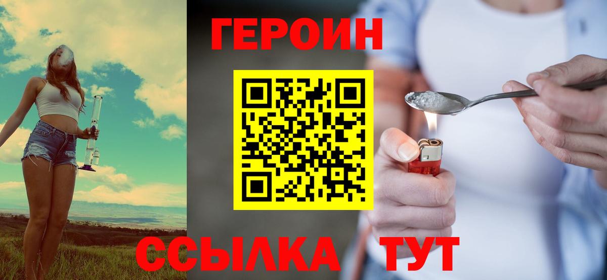 ГЕРОИН VHQ Советск