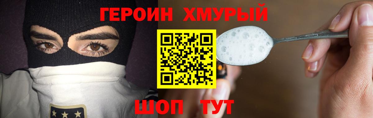 Советск  ГЕРОИН  Вход с VPN  ГЕРОИН гречка 