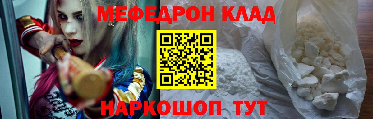 Меф 4 MMC  МЕФ VHQ  Вход с VPN  Мефедрон  Советск 